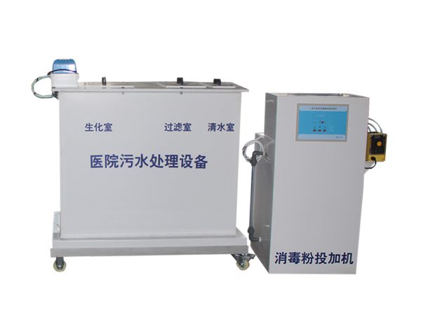 小型醫院污水處理設備